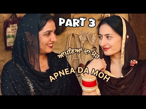 ਆਪਣਿਆਂ ਦਾ ਮੋਹ || APNEA DA MOH || LATEST SHORT ViDEO 2024