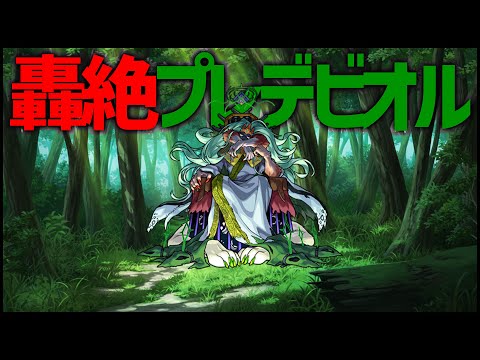 【モンスト】轟絶プレビデオルを運極エースで撃破するんだ！メラメラ！【ぎこちゃん】