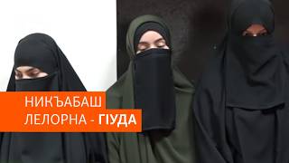 Никъаб лелорна Оьрсийчохь гIуда тоха дагахь бу