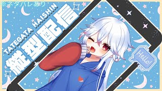 【縦型配信】ビショップ！がんばる！縦横同時配信【#shadowverseworldsbeyond  / ＃Vtuber 】
