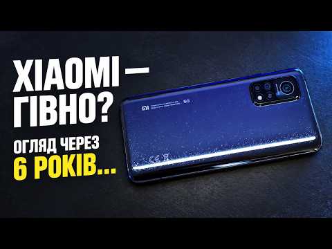 Смартфону 6 років! Xiaomi Mi 10T Pro проти нового Xiaomi 17 Ultra