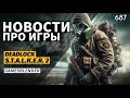 Gamesblender  687  S.T.A.L.K.E.R. 2,   Hi-Fi Rush  SteamOS  