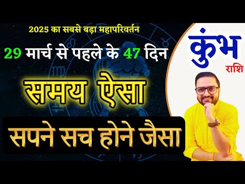 Kumbh Rashi March 2025 Horoscope | कुंभ राशि मार्च 2025 राशिफल | Aquarius Predictions |Acharya Mukti