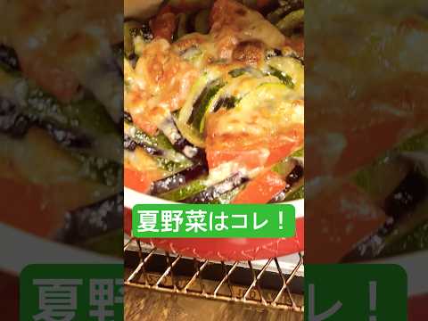 【夏野菜の大量消費】火を使わず10分で完成。プロが教える、夏の最強作り置き。 #shorts