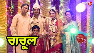 বাবুল | Babul | Haldia Thana | Police Filez | Bengali | New Epi | Crime | Aakash Aath |