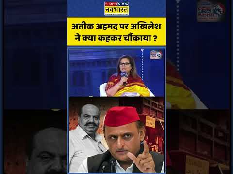 Dhurandhar 2: Atique Ahmad पर Akhilesh Yadav ने क्या कहकर चौंकाया ? #shorts #atiqueahmed #dhurandhar