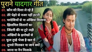 80’s के सुपरहिट गाने I सदाबहार पुराने गाने I Old is Gold I Bollywood Old Hindi Songs I लता मंगेशकर