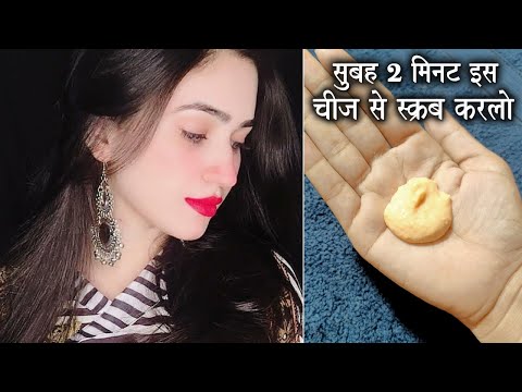 2 Minutes Skin Whitening Scrub | Get Fair, Tight, Bright & Spotless Skin | Face will Glow