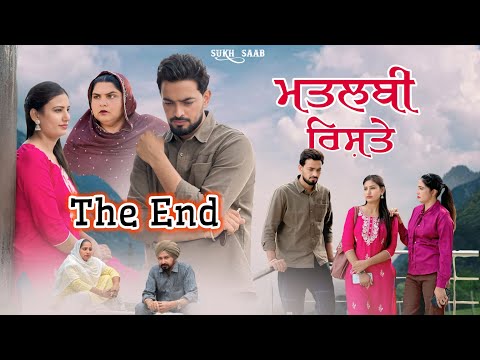 ਮਤਲਬੀ ਰਿਸ਼ਤੇ (Last episode -14)॥ (ਸੱਚੀ ਕਹਾਣੀ)॥ sukhsaab ॥latest punjabi video 2024