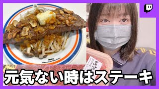 【料理vlog】ロピアの肉！ステーキ焼いたら元気出るよ！