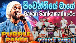 Gayan Sankamadu with Purple Range රහට ගයාන් සංක මදුගෙන් පිංවන්තතියේ මාගේ  | SAMPATH LIVE VIDEOS