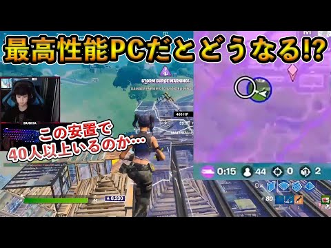 【フォートナイト】猛者だらけの練習試合では世界王者の最高性能PCだとどうなる？終盤に40人以上残る最強たちの試合の勝ち残り方とは！？【Fortnite】