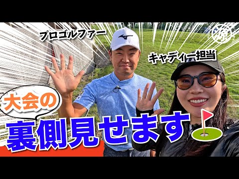 井上りこプロ監修の時松源蔵Vlog @ミズノオープン2025