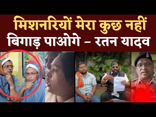 #nun #durg #orcha #narayanpur #ratanyadav #jyotisharma #ravinigam #news