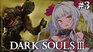 【 DARK SOULS III 】【#3】完全初見!! 滅びゆく終末の世界での冒険が始まる＿＿。【セレナーデ・オックスブラッド/Variu