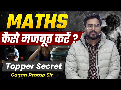 Maths में कमजोर होने का सबसे बड़ा कारण 😱 Gagan Pratap Sir #maths #ssc