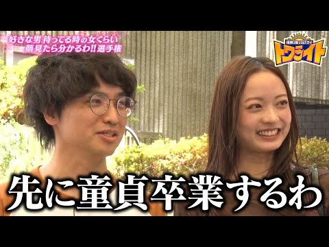 【童貞卒業!?】美女は誰のファン？好きな男待ってる時の女くらい顔見たら分かるわ!!選手権
