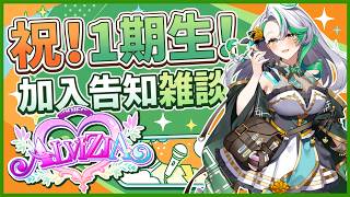 【改めて自己紹介する】#プロジェクトアルヴィジア の1期生になりました！【雑談】