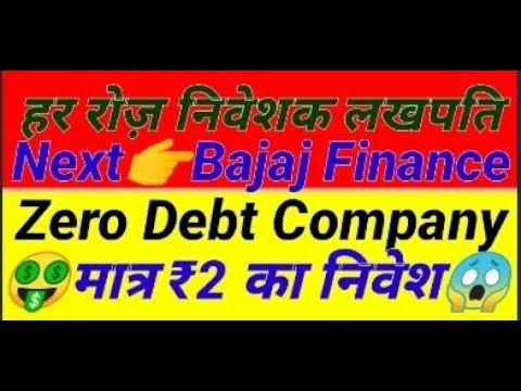 हर रोज निवेशक लखपति Next Bajaj Finance Zero Debt Company मात्र ₹2 का निवेश | Money Mantra