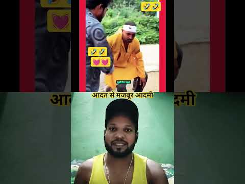 आदत से मजबूर आदमी 🤣🤣 #shortsfeed #comedyreels#trendingvideos #rj7entertainment