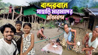 Village Life In Bandarban Marma || Mountain Village || বান্দরবানের গহীন পাহাড়ে মারমাদের জীবনযাপন