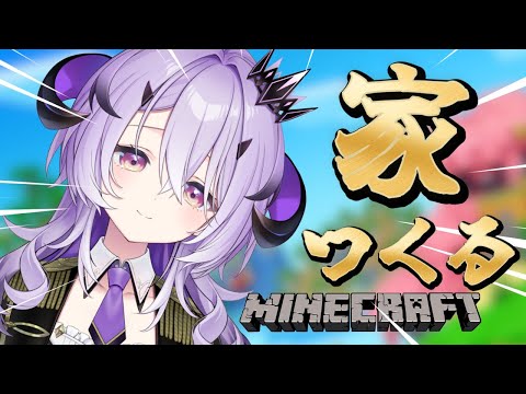 『Minecraft』そろそろお家を......ᐟ.ᐟ『綺音れむ / Varium』