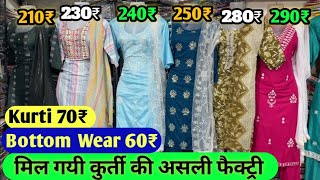 अहमदाबाद कुर्ती के बादशाह 👑 Hidden Kurtis Manufacturer, Ahmedabad kurti wholesale market |
