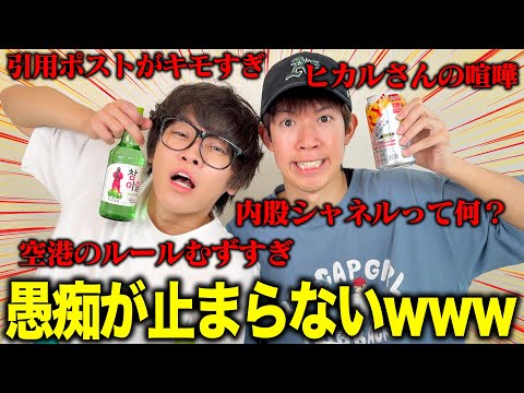 【本音トーク】お酒を飲んだ勢いで愚痴ったっていいじゃない!!!!