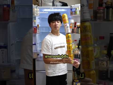 เขาแต่งตัวเป็นนินจาแล้วซ่อนตัวอยู่ในตู้เย็น!