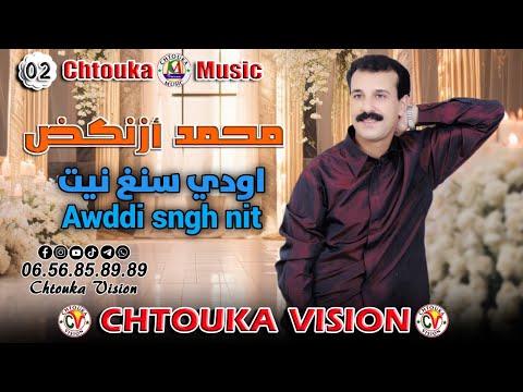 محمد ازنكض |  اودي سنغ نيت Mohmad aznkd | awddi sngh nit| album 02