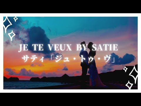 Je te veux composed by Satie