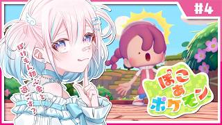 【ぽこ あ ポケモン】のんびりだらだらできるスローライフっ.ᐟ【龍ヶ浜ゅぇ/いちプロ】