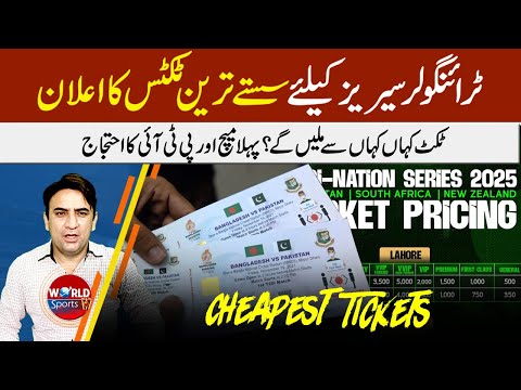 Cheapest ticket prices announced for Pakistan Tri- series 2025 | PTI protest on 8 February