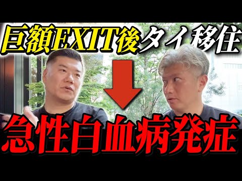 【生還】大病でタイから戻ってきた『大家界のジャイアン』の今|Vol.1201【木下商事・木下孝之氏】