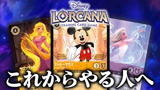 初心者の弟に教える今人気急上昇中のカードゲーム『ディズニーロルカナ』