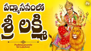 Maha Lakshmi Devi New Song 2025 || Sravanamasam Special || Full Song Wirh Lyrics