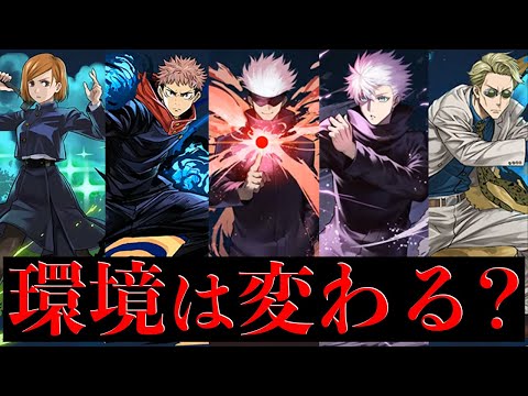 呪術廻戦コラボでパズドラの環境は変わる？闇属性の時代は来るの？【パズドラ】