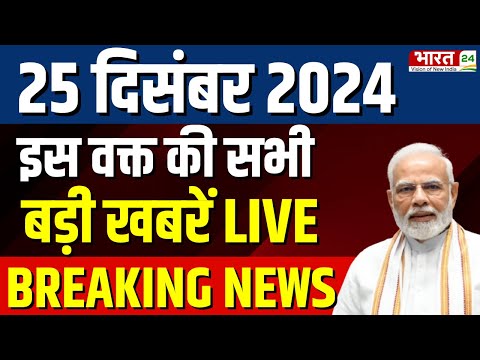 Bharat24 LIVE TV | PM Modi | AAP Vs BJP | Sambhal News | Champions Trophy 2025 Schedule | Hindi News