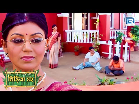आखिर कैसे Mayuri की माँ ने Gomukh और मेंडकप्रसाद से करवाई कसरत | Chidiya Ghar | चिड़ियाघर | EP 279