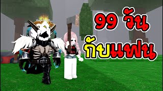 99 คืนในป่าครั้งแรกกับแฟน ครั้งแรกจะรอดไหม? | 99 Nights in the Forest Roblox