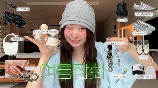 여름잡화.zip  (⃔ •͙⥎•͙ )⃕↝ 실버 반지 • n년째 최애 신발 • 데일리 가방 • 매일 차는 키링 • 최애 향수 • 여름 모자