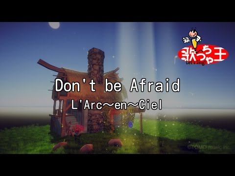 【カラオケ】Don’t be Afraid / L’Arc～en～Ciel