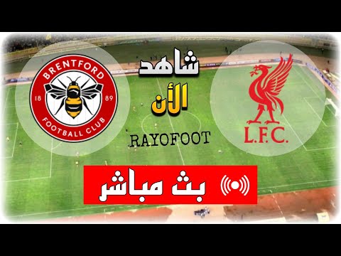 شاهد مباراة ليفربول وبرينتفورد بث مباشر اليوم في الدوري الإنجليزي 2024