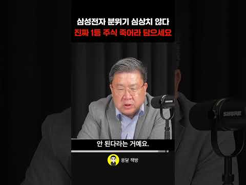 삼성전자 분위기 심상치 않다 진짜 1등 주식 죽어라 담으세요 (차영주 소장)