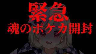 【ポケカ開封/手元配信】緊急BOX開封！メガブレイブ✊メガシンフォニア💃【星めぐり学園/魔昏るい】@rui_makura