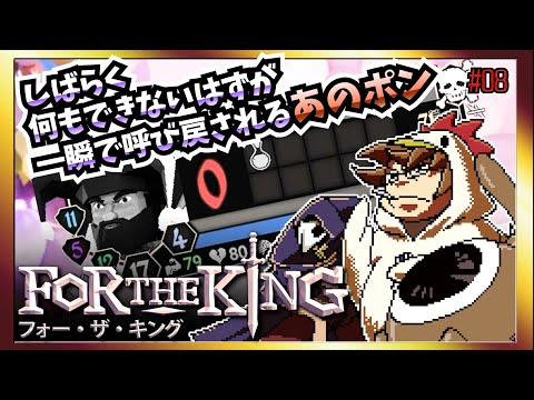 【そげ部】３人プレイできるRPG『FortheKing』がムズおもろい＃08