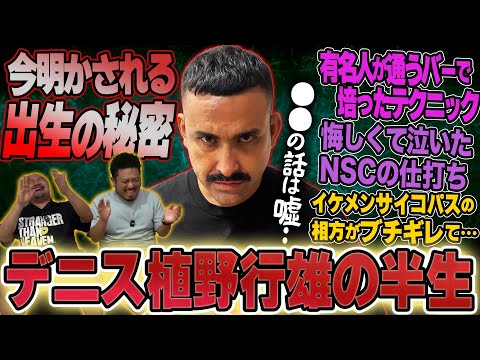 鬼越トマホーク植野行雄のプロフィールと活動の歩み サムネイル