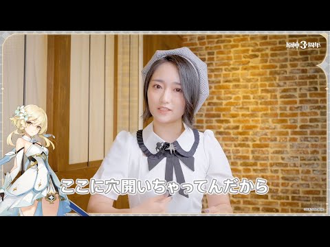 【原神】3周年記念キャストインタビュー　悠木碧（主人公 蛍 役）