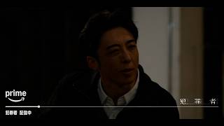 Amazonプライム CM｜無料の配送特典も、『犯罪者』も楽しみ放題。｜It’s on Prime