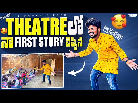 Theatre లో నా First Story చెప్పిన🥰|Ft.5Monkeys Food